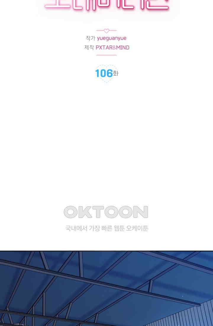 장인어른과 첫날밤을 보내버리면 106화 2