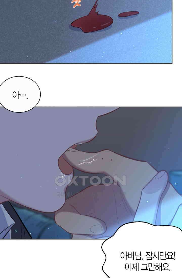 장인어른과 첫날밤을 보내버리면 106화 4