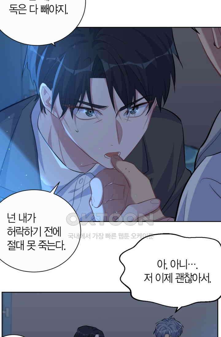 장인어른과 첫날밤을 보내버리면 106화 6