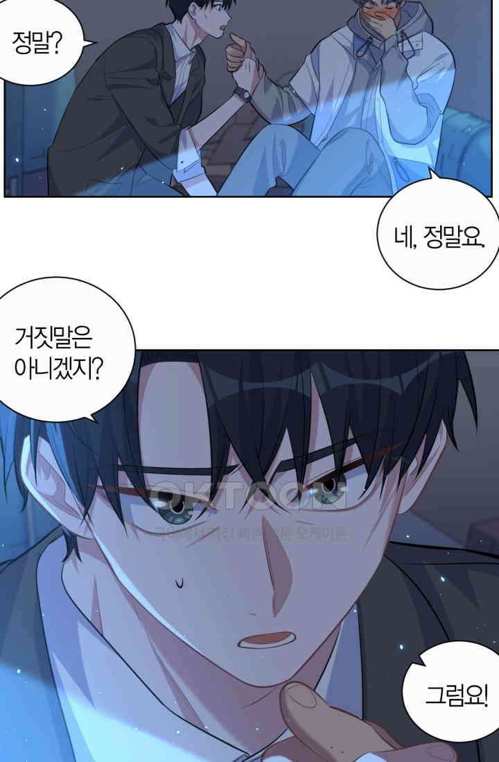 장인어른과 첫날밤을 보내버리면 106화 7
