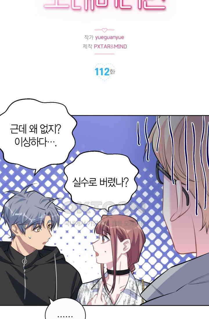 장인어른과 첫날밤을 보내버리면 112화 2