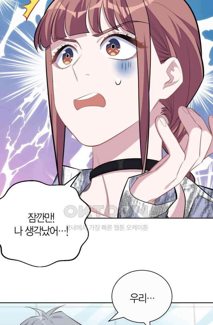 장인어른과 첫날밤을 보내버리면 112화 4