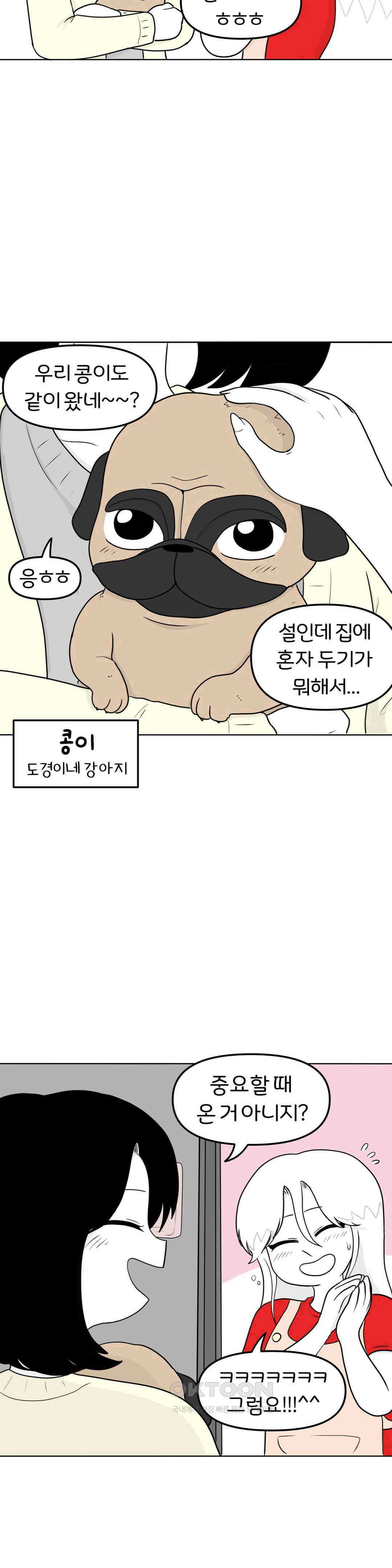 매운맛 커플 가족 없는 명절 10