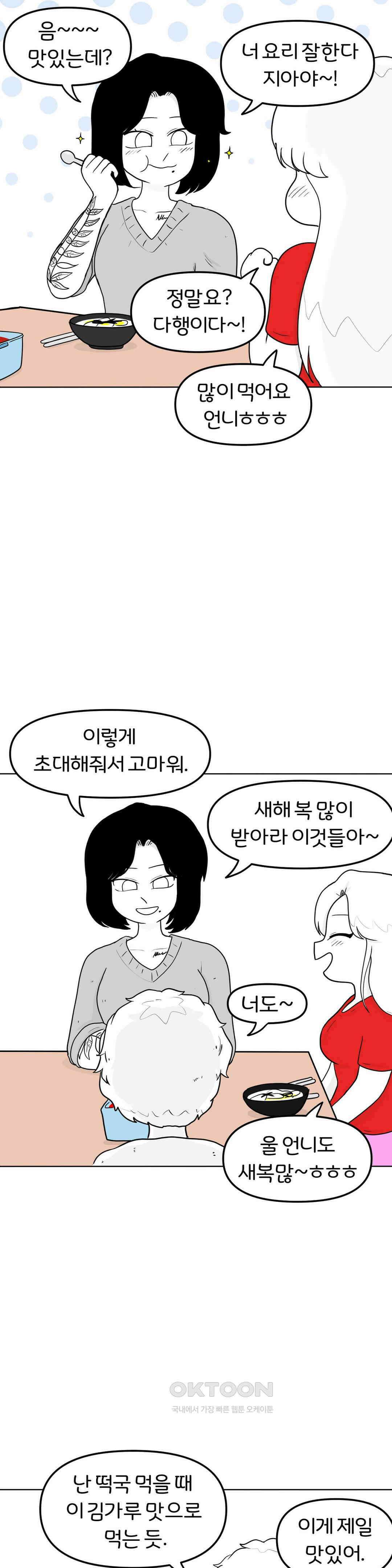 매운맛 커플 가족 없는 명절 13