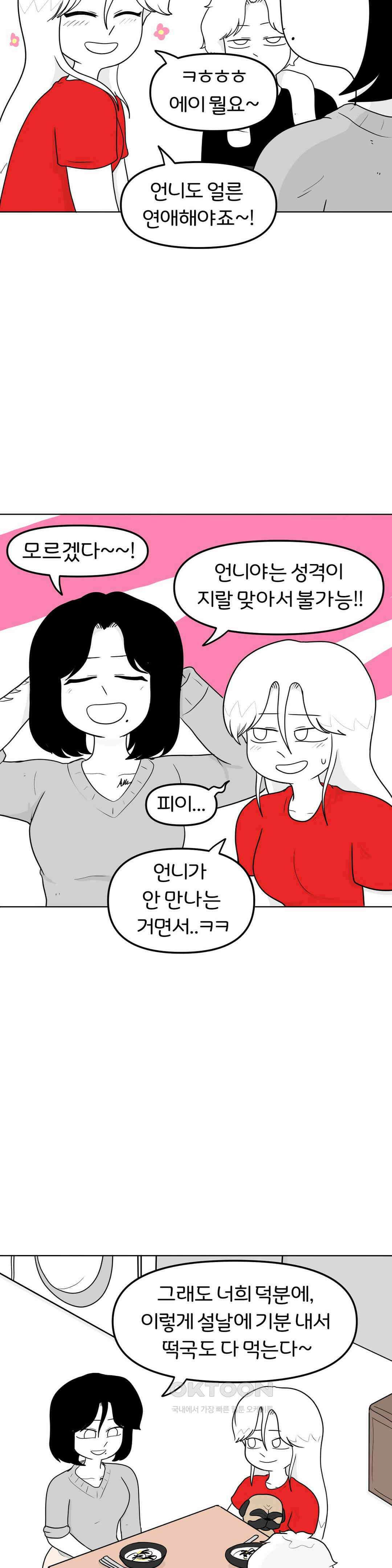 매운맛 커플 가족 없는 명절 20