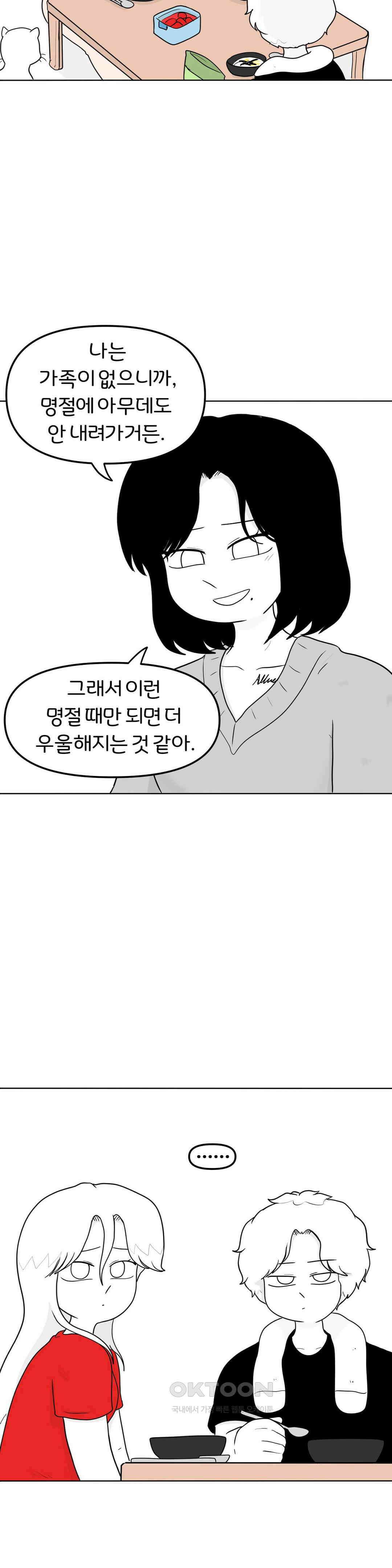 매운맛 커플 가족 없는 명절 21