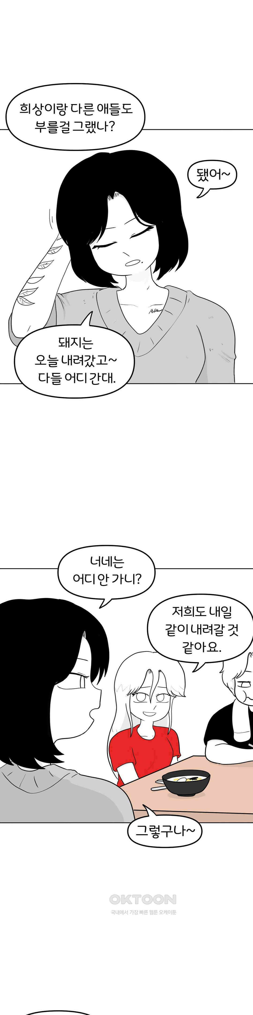 매운맛 커플 가족 없는 명절 22