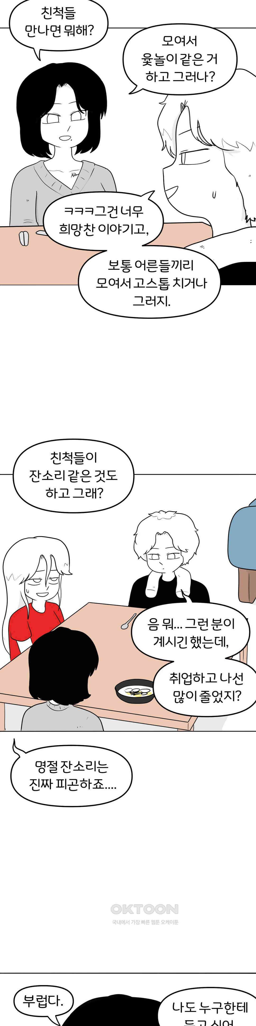매운맛 커플 가족 없는 명절 23