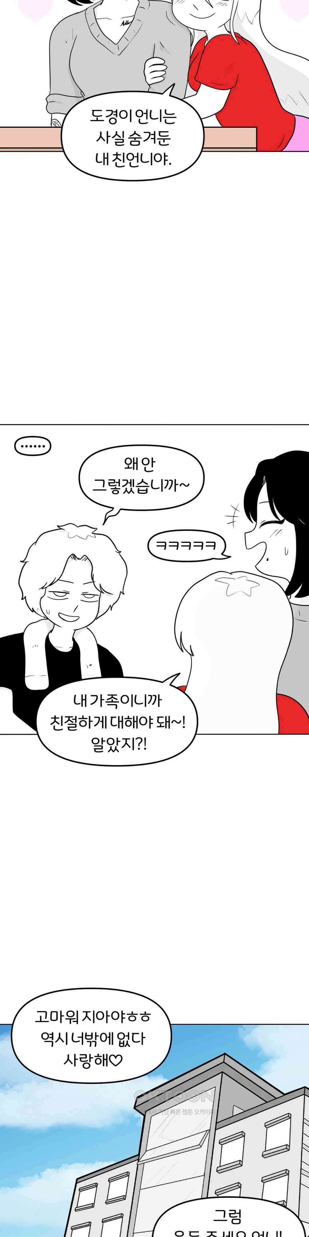 매운맛 커플 가족 없는 명절 25