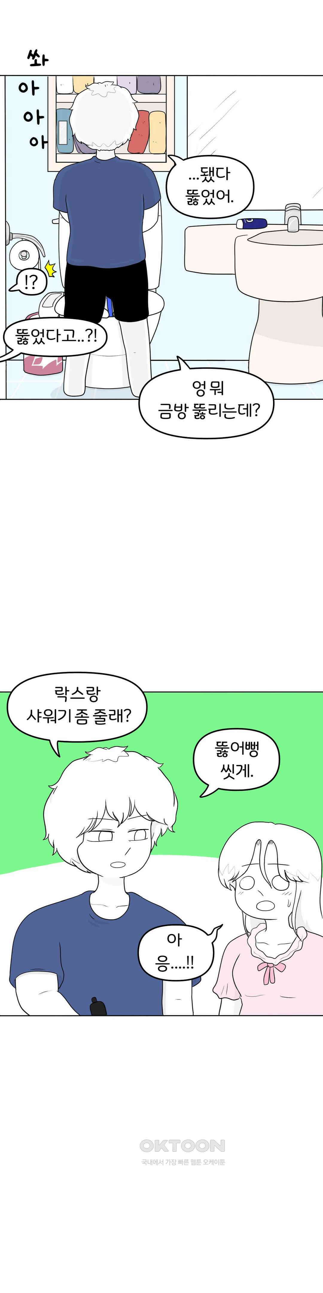매운맛 커플 변기가 막힌 지아 22
