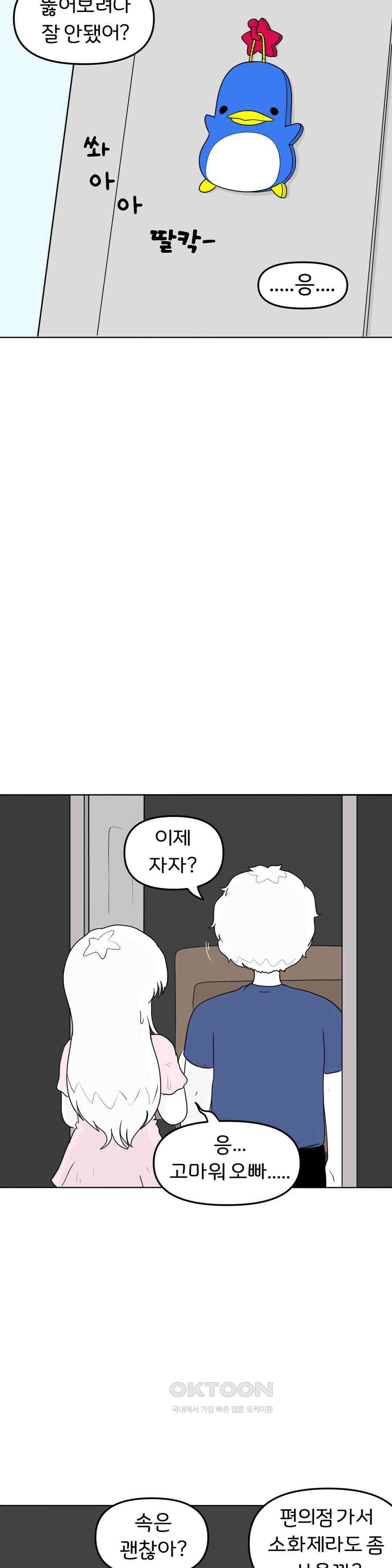 매운맛 커플 변기가 막힌 지아 24