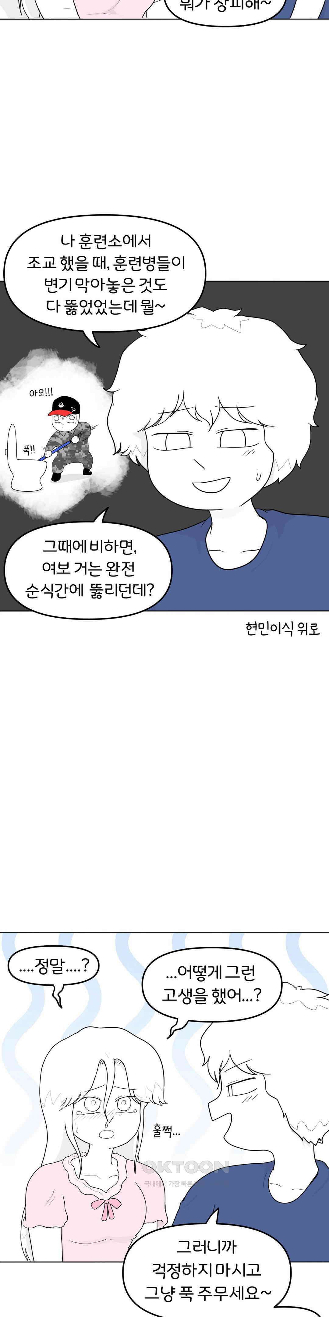 매운맛 커플 변기가 막힌 지아 28