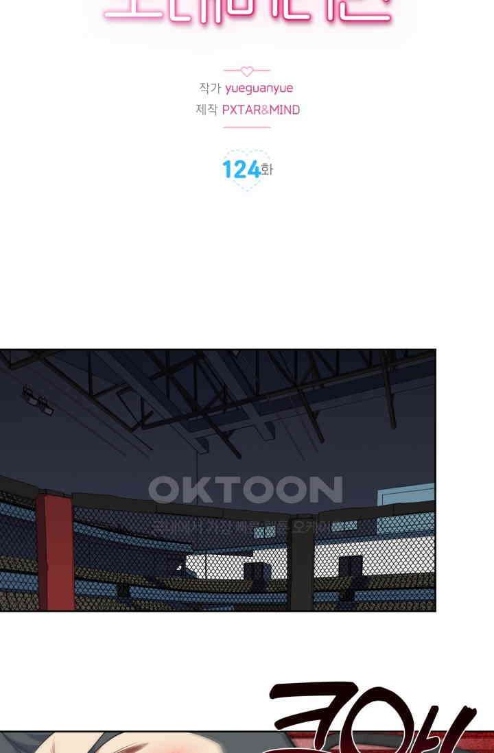 장인어른과 첫날밤을 보내버리면 124화 2