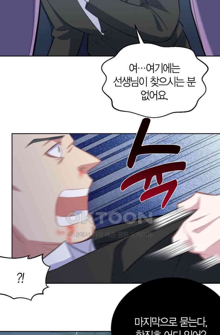 장인어른과 첫날밤을 보내버리면 124화 4