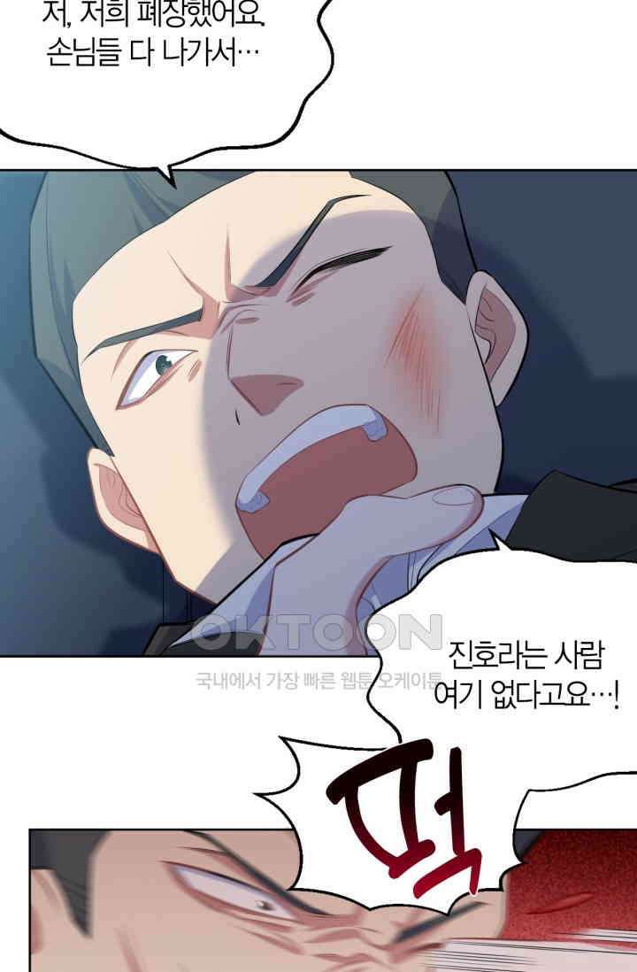 장인어른과 첫날밤을 보내버리면 124화 6