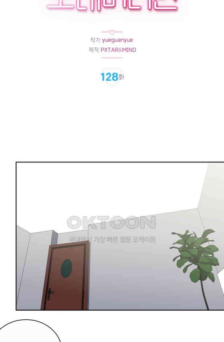 장인어른과 첫날밤을 보내버리면 128화 2