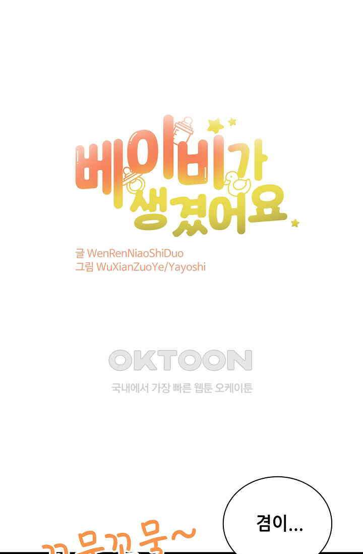 베이비가 생겼어요 28화 1