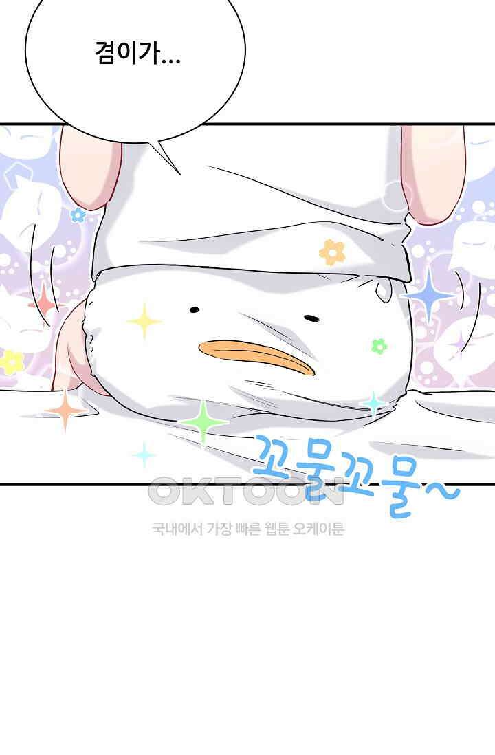 베이비가 생겼어요 28화 3