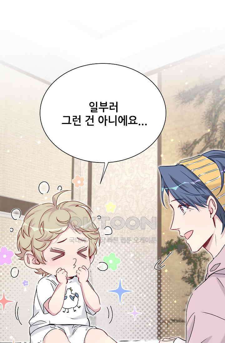 베이비가 생겼어요 28화 4