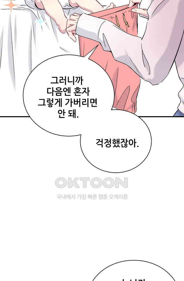 베이비가 생겼어요 28화 5