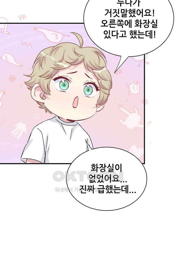 베이비가 생겼어요 28화 6