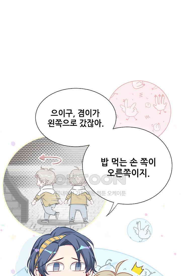 베이비가 생겼어요 28화 7