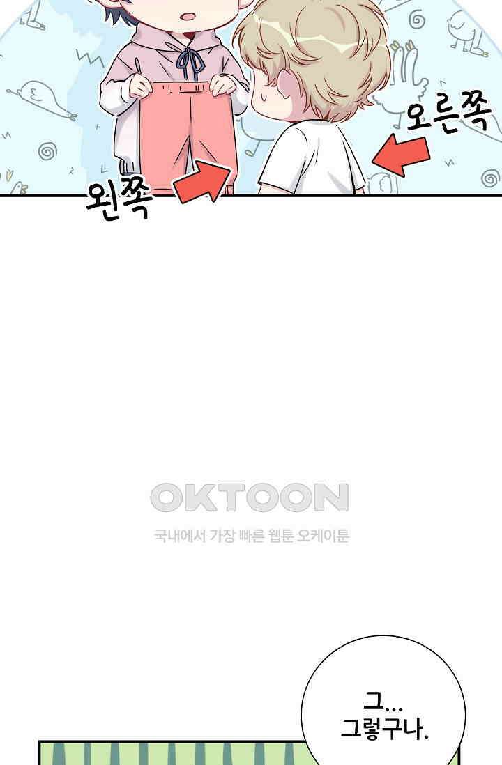 베이비가 생겼어요 28화 8