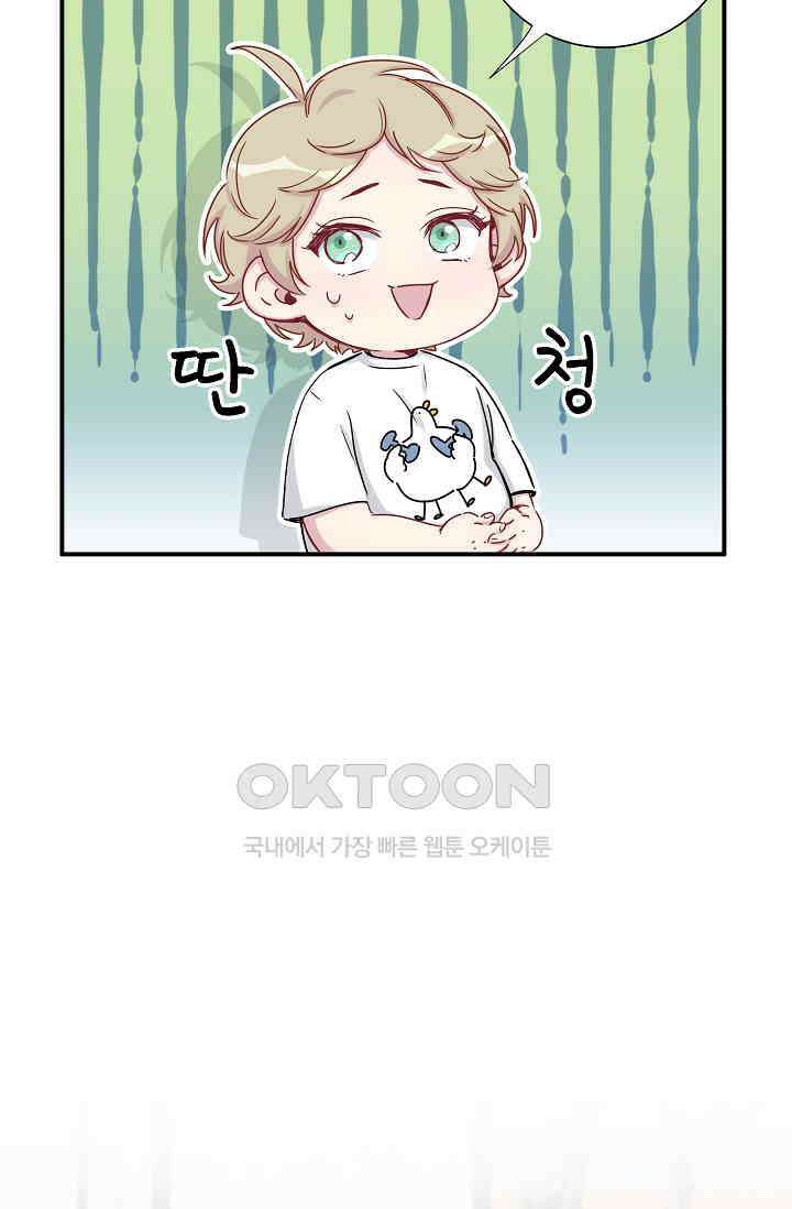 베이비가 생겼어요 28화 9