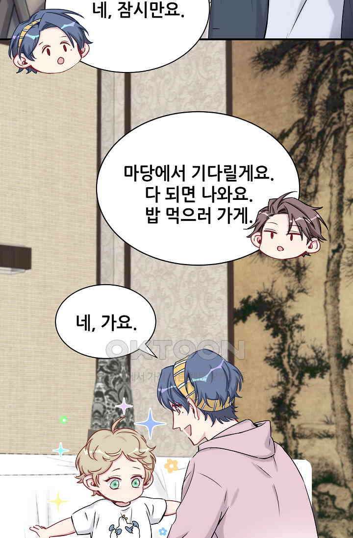 베이비가 생겼어요 28화 12
