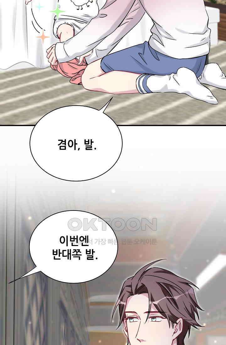 베이비가 생겼어요 28화 13