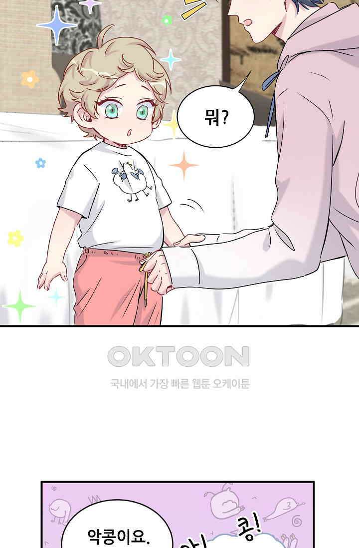 베이비가 생겼어요 28화 16