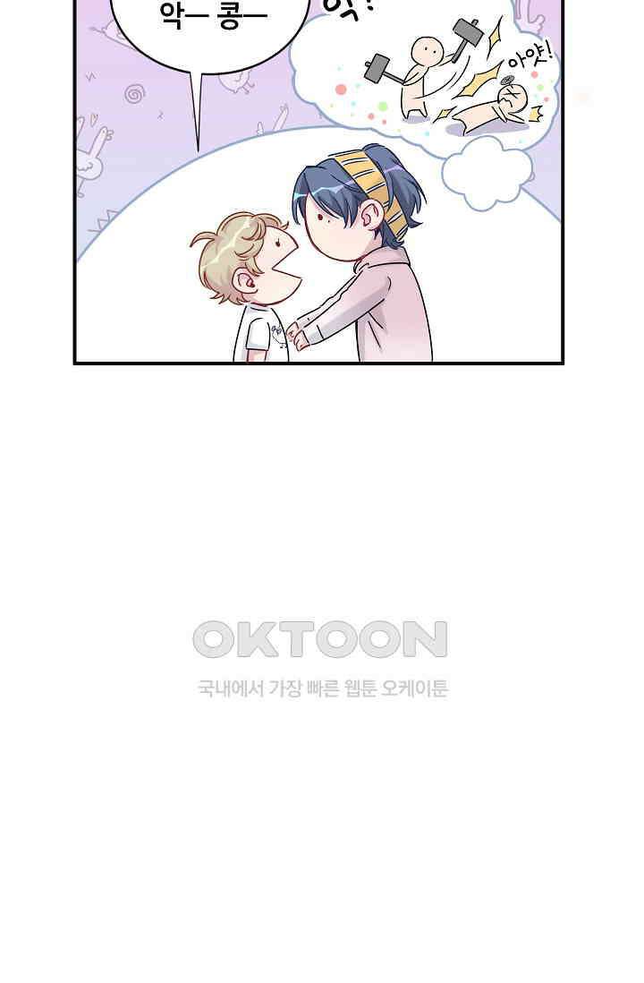 베이비가 생겼어요 28화 17