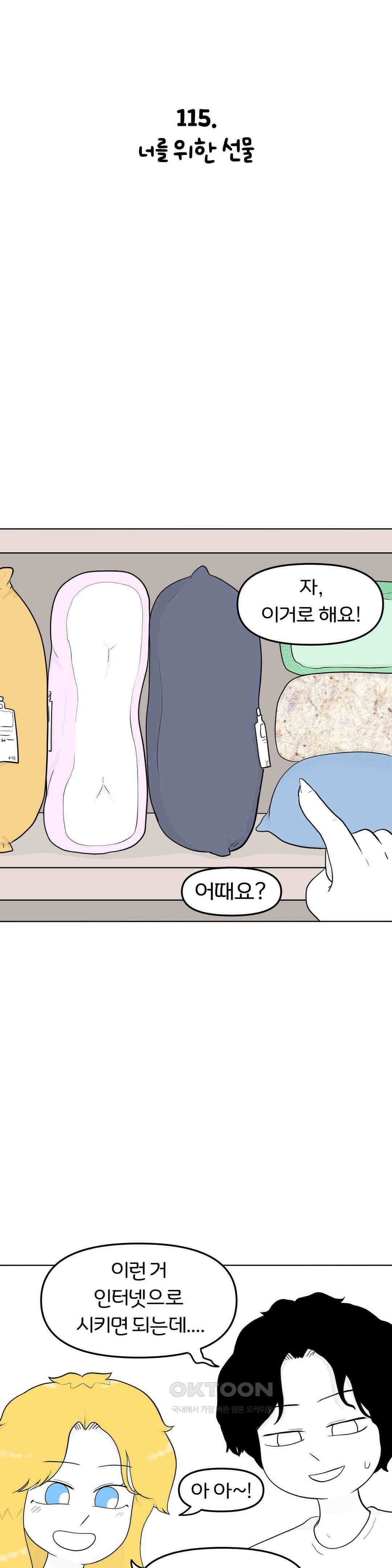 매운맛 커플 너를 위한 선물 9