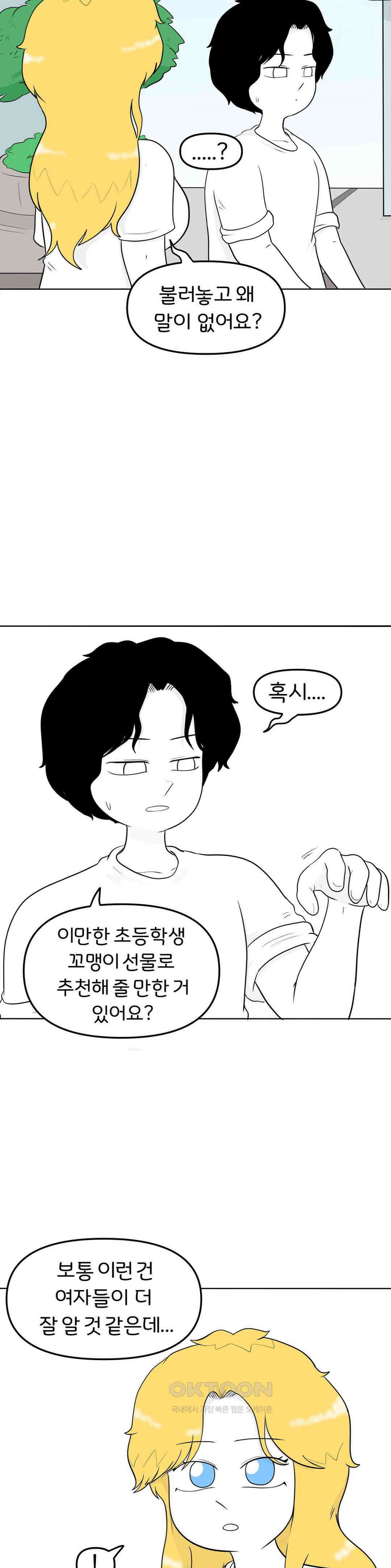 매운맛 커플 너를 위한 선물 19