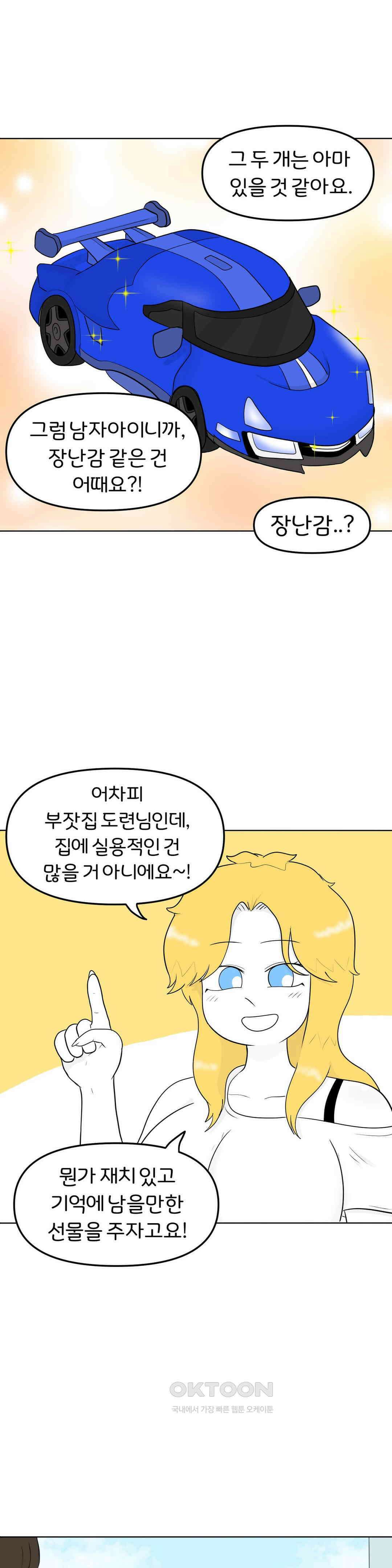 매운맛 커플 너를 위한 선물 21
