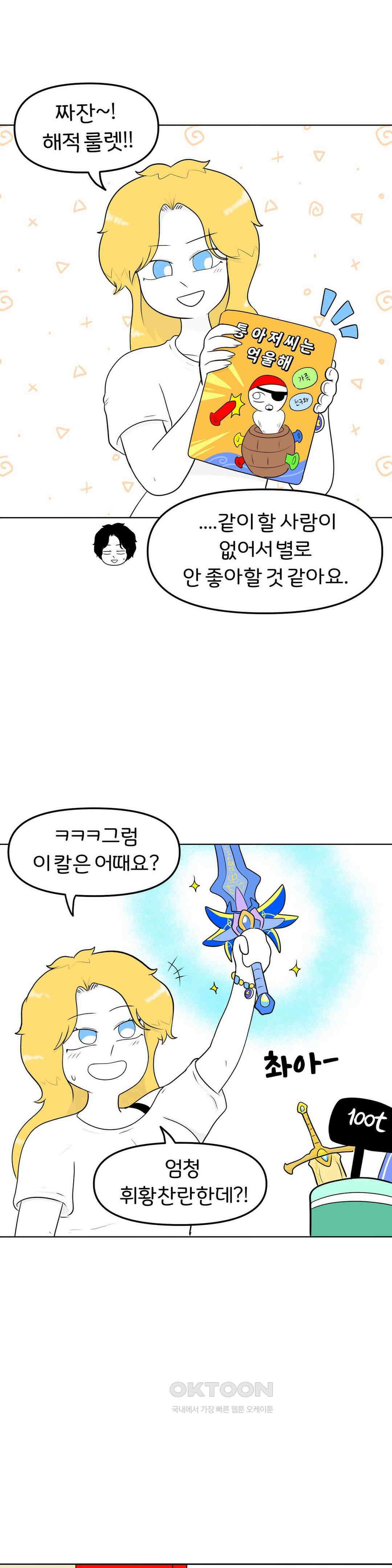 매운맛 커플 너를 위한 선물 23