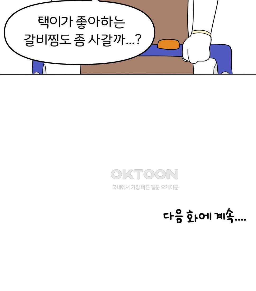 매운맛 커플 너를 위한 선물 27