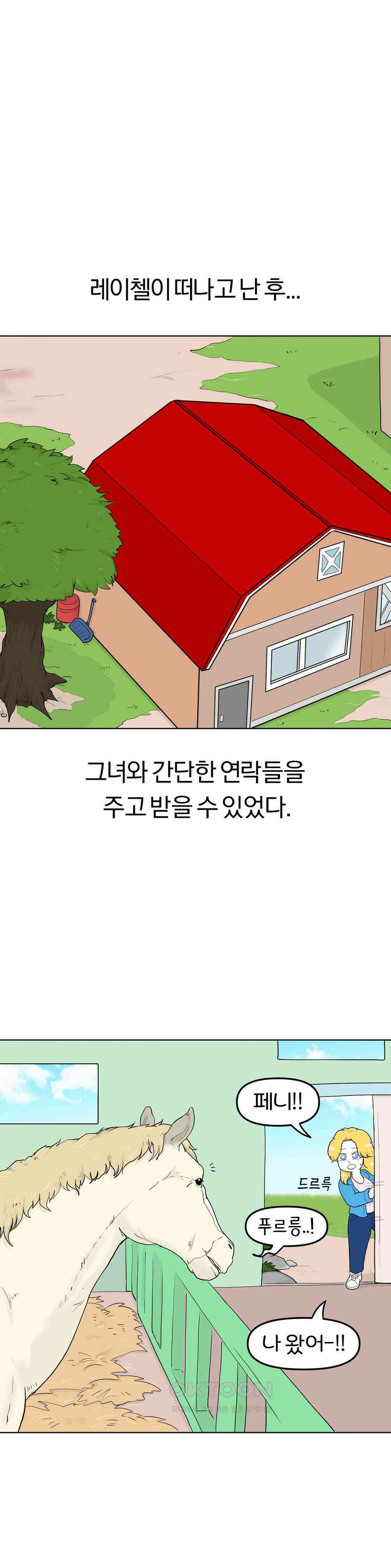 매운맛 커플 굿바이, 레이첼 1