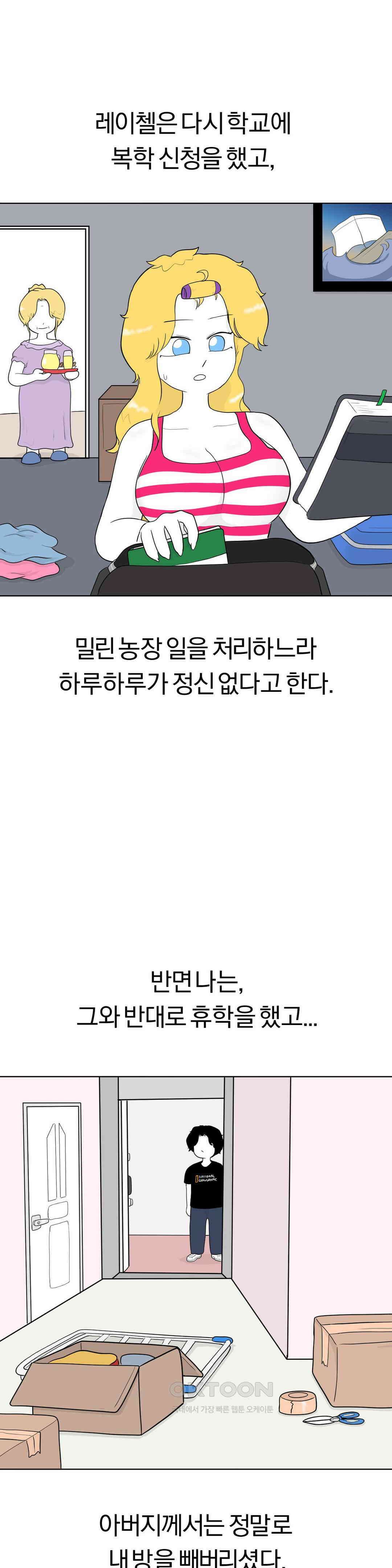 매운맛 커플 굿바이, 레이첼 4