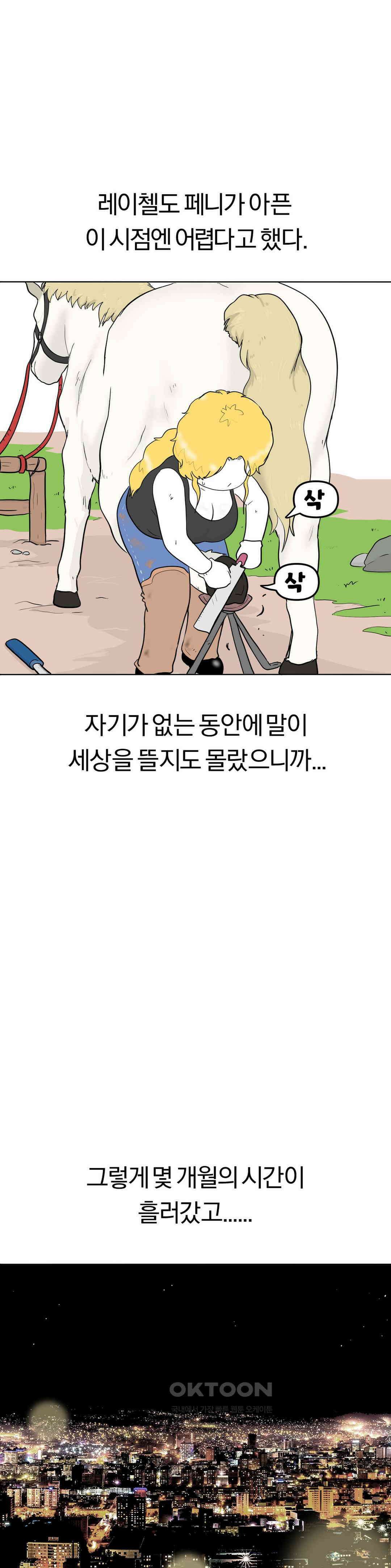 매운맛 커플 굿바이, 레이첼 8
