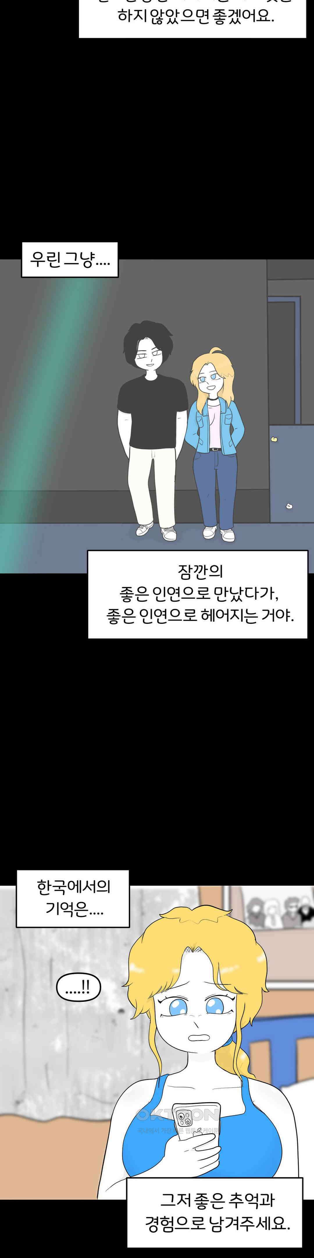 매운맛 커플 굿바이, 레이첼 19