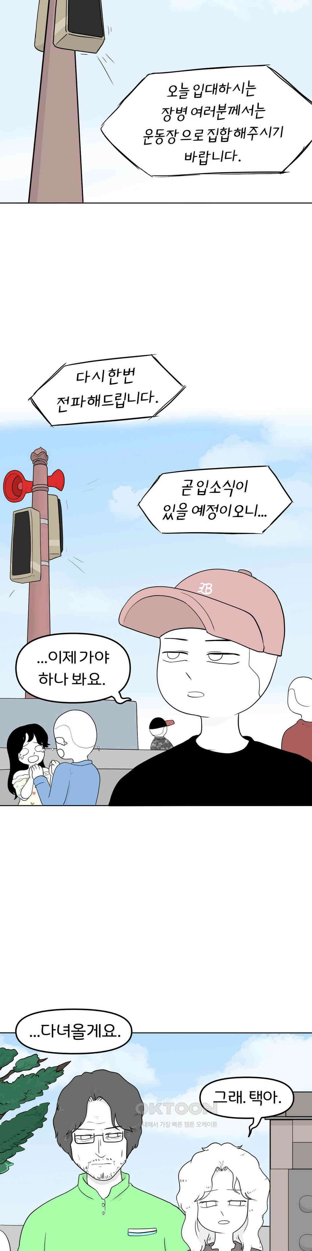 매운맛 커플 굿바이, 레이첼 31