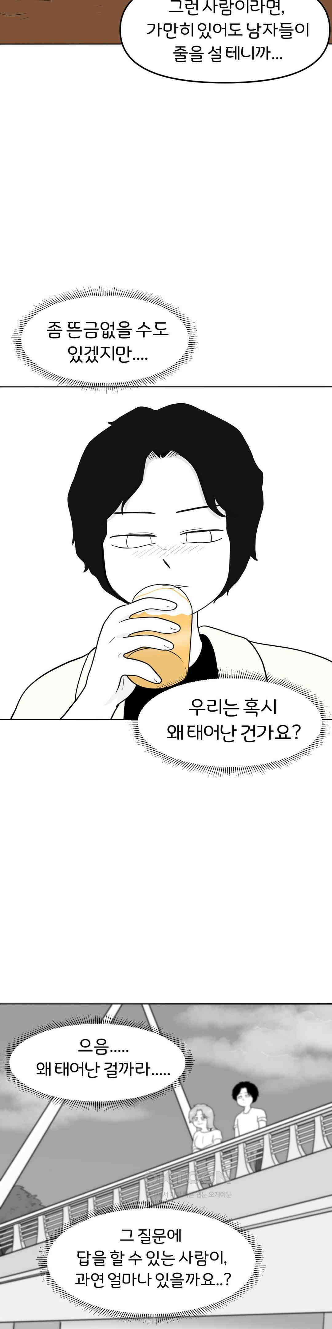 매운맛 커플 굿바이, 레이첼 39
