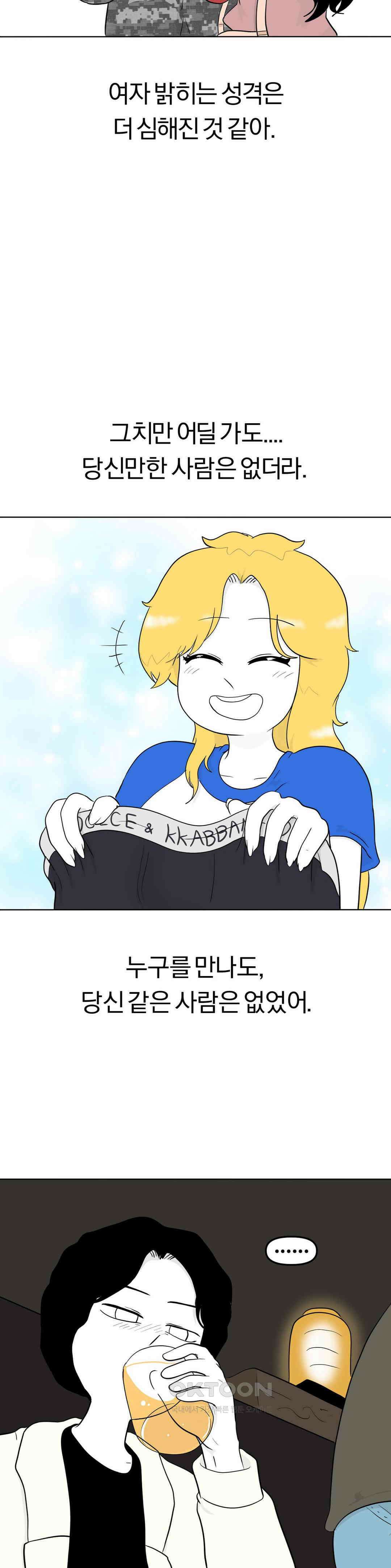 매운맛 커플 굿바이, 레이첼 43