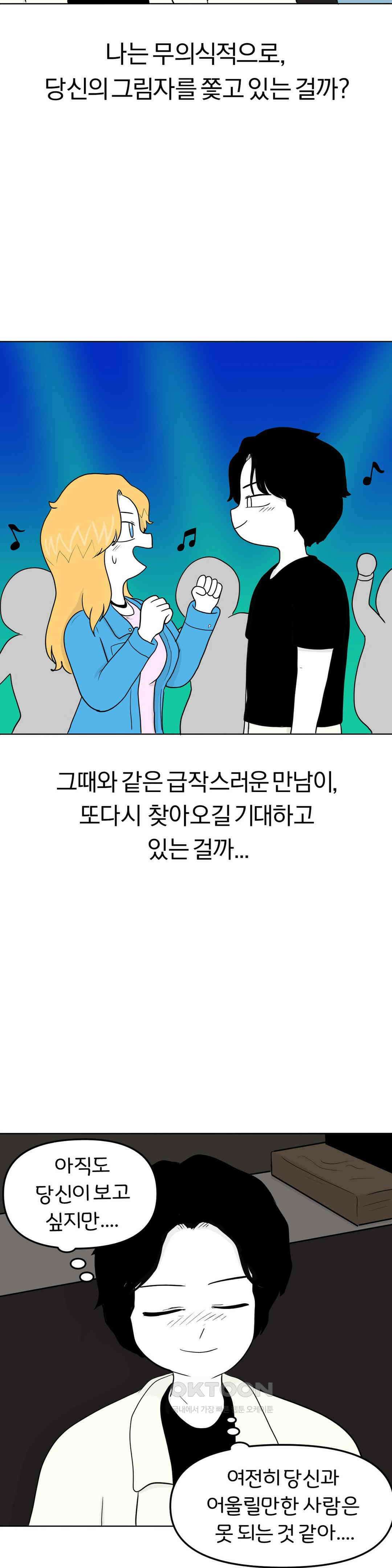 매운맛 커플 굿바이, 레이첼 44