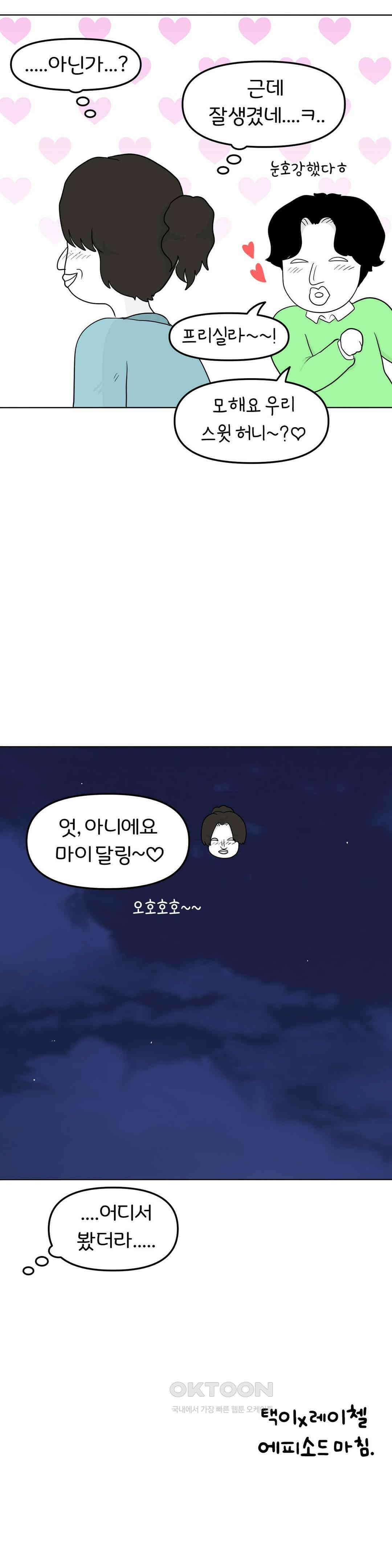 매운맛 커플 굿바이, 레이첼 48