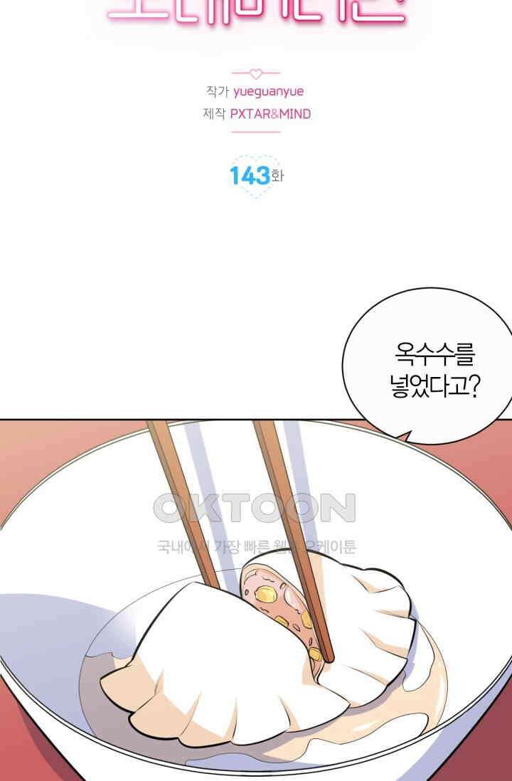 장인어른과 첫날밤을 보내버리면 143화 2