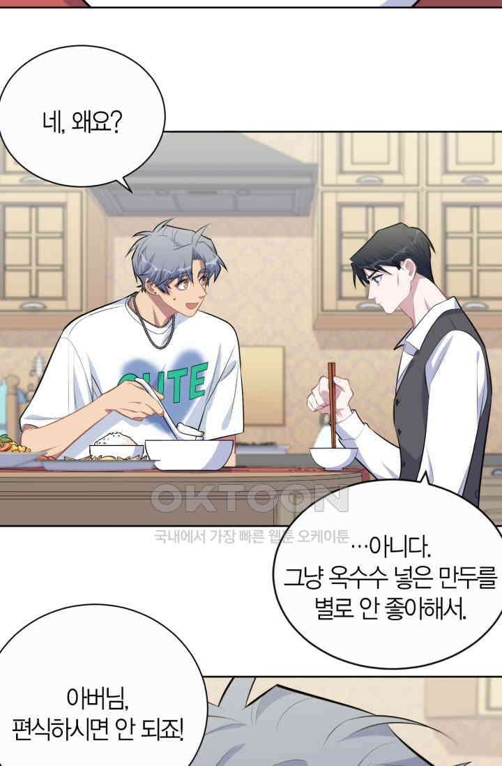 장인어른과 첫날밤을 보내버리면 143화 3