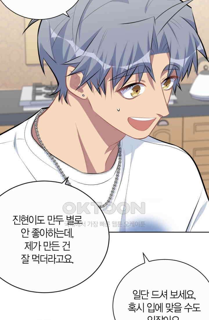 장인어른과 첫날밤을 보내버리면 143화 4