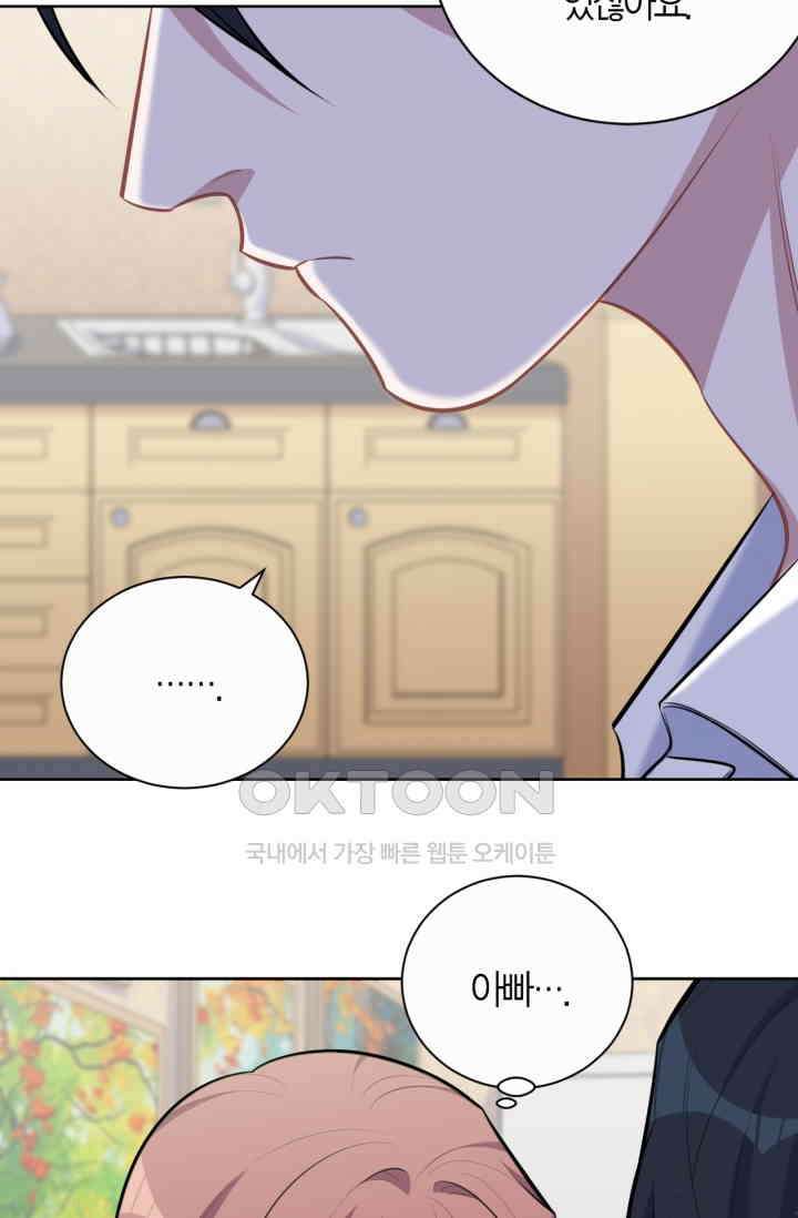 장인어른과 첫날밤을 보내버리면 143화 5